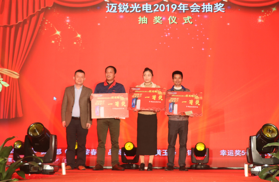 米兰官网光电2019年联欢晚会\抽奖.jpg